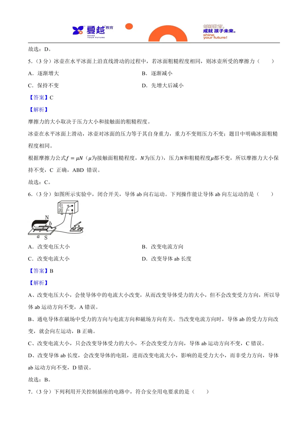 2025年广东省中考物理真题与答案精析 第3张