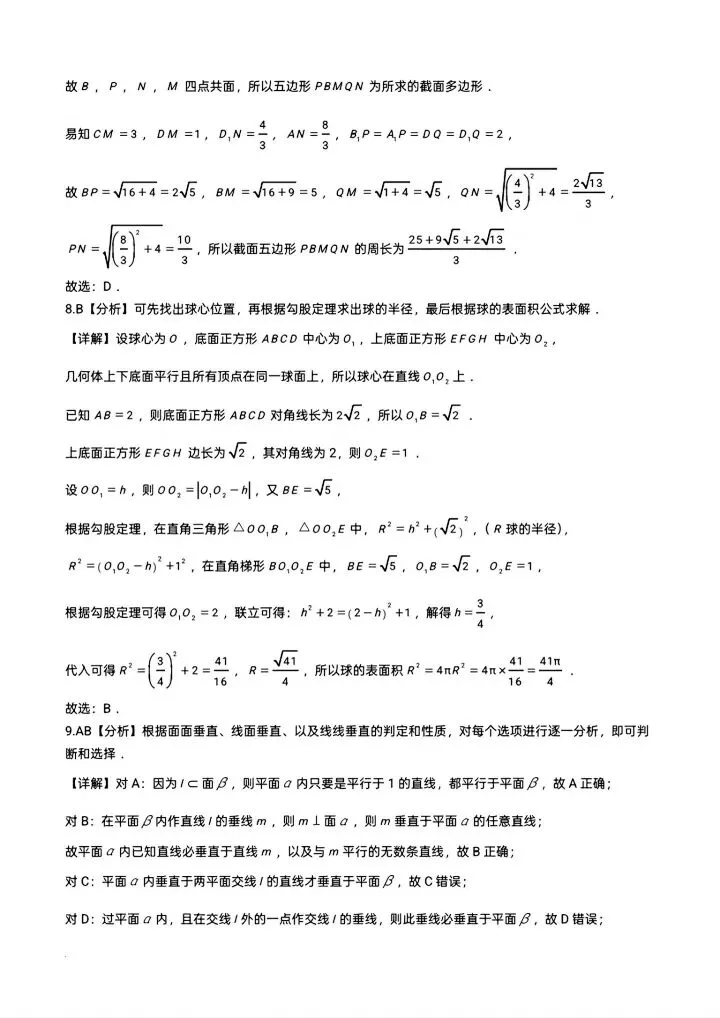 2026武汉六高高一下五月考数学试卷含答案 第11张 2026武汉六高高一下五月考数学试卷含答案 第11张