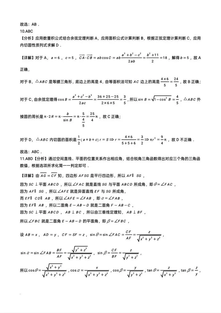 2026武汉六高高一下五月考数学试卷含答案 第12张 2026武汉六高高一下五月考数学试卷含答案 第12张