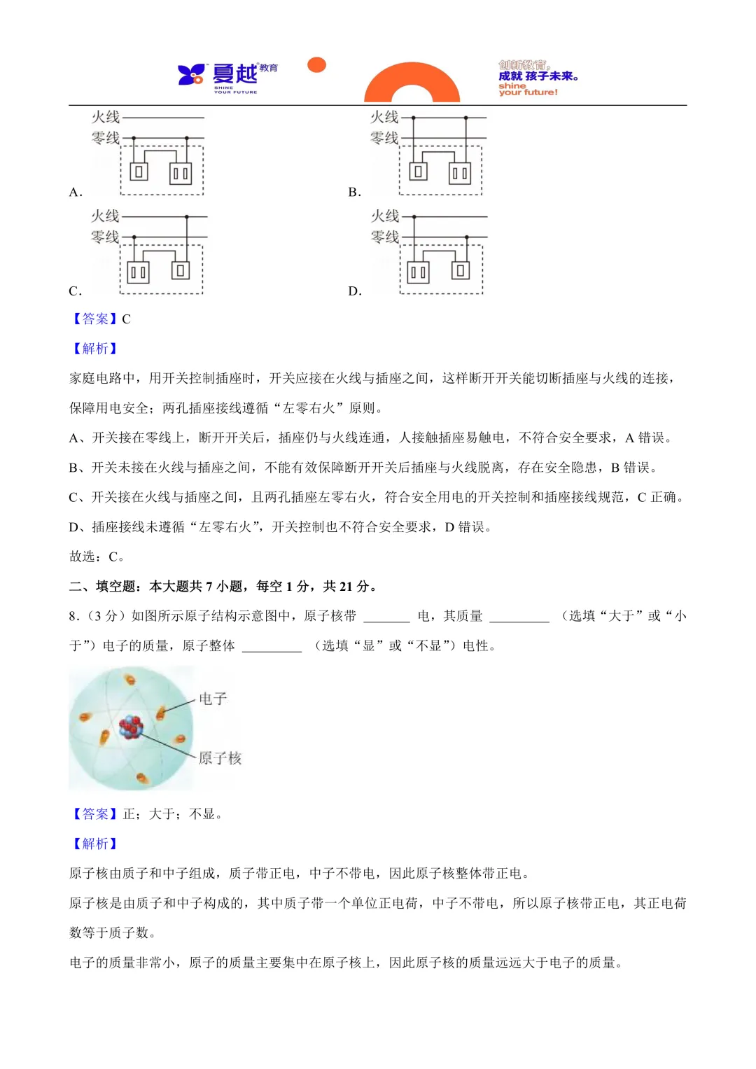 2025年广东省中考物理真题与答案精析 第4张