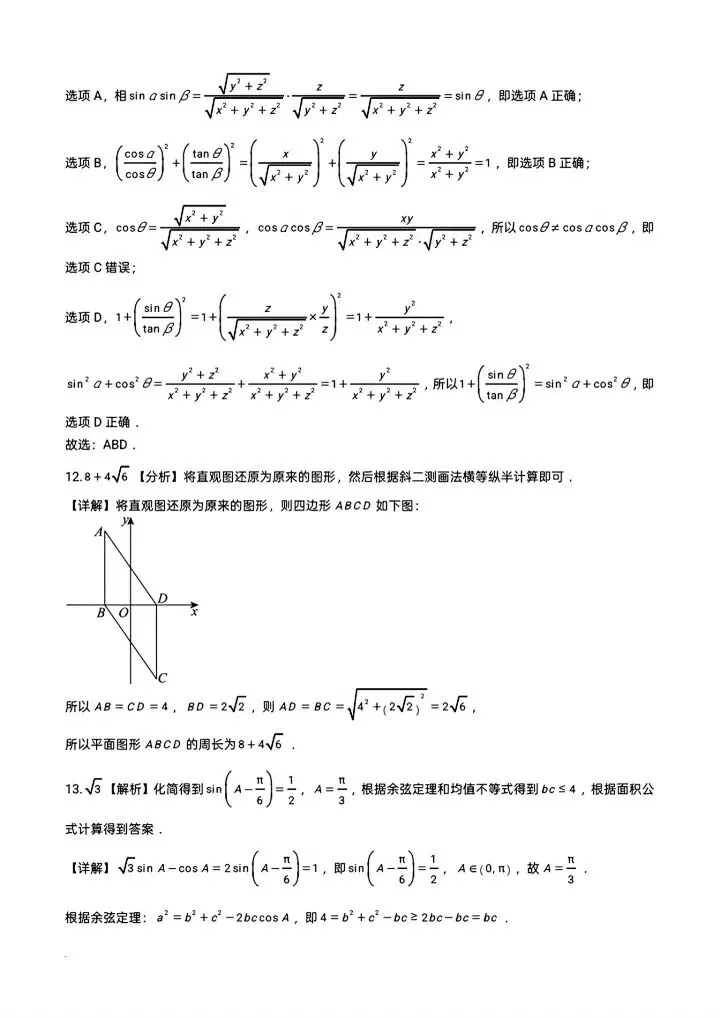 2026武汉六高高一下五月考数学试卷含答案 第13张 2026武汉六高高一下五月考数学试卷含答案 第13张