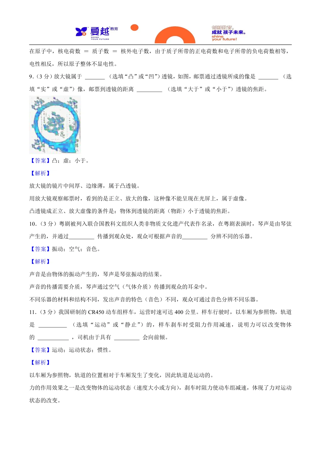 2025年广东省中考物理真题与答案精析 第5张