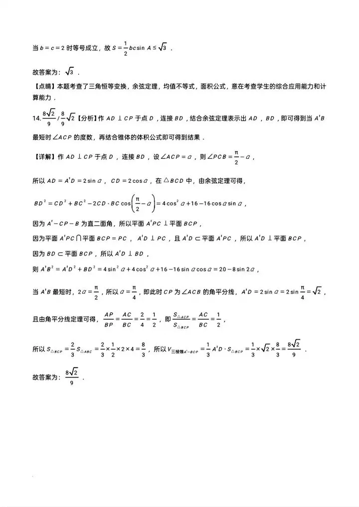 2026武汉六高高一下五月考数学试卷含答案 第14张 2026武汉六高高一下五月考数学试卷含答案 第14张