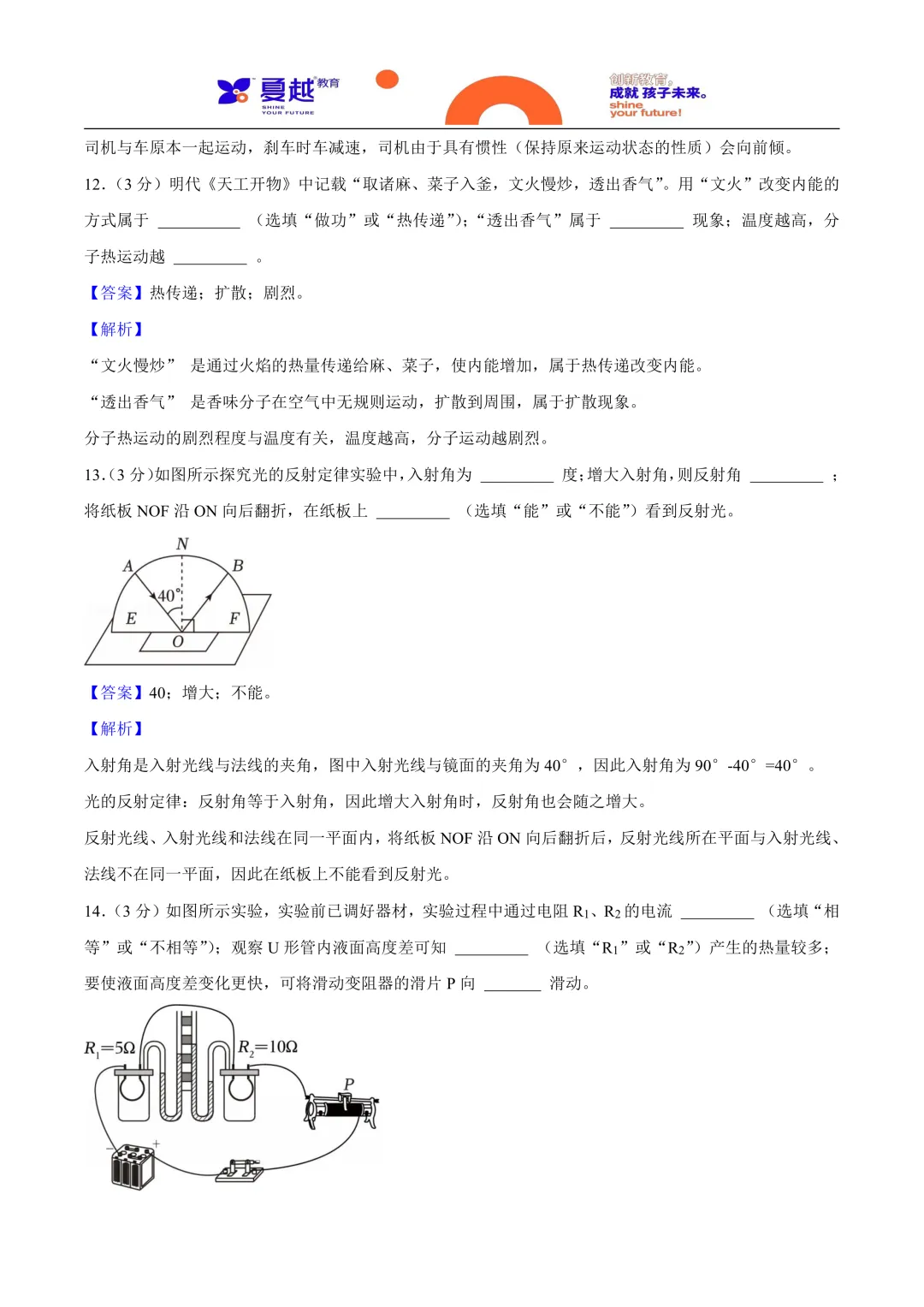 2025年广东省中考物理真题与答案精析 第6张