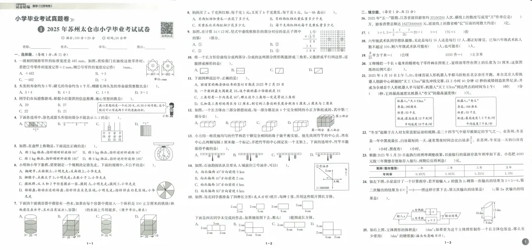 26版通成学典《小学毕业考试试卷精编》江苏专用数学 第4张