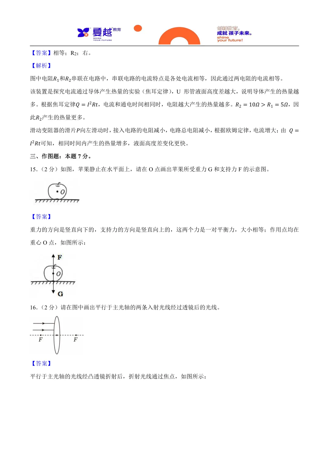 2025年广东省中考物理真题与答案精析 第7张