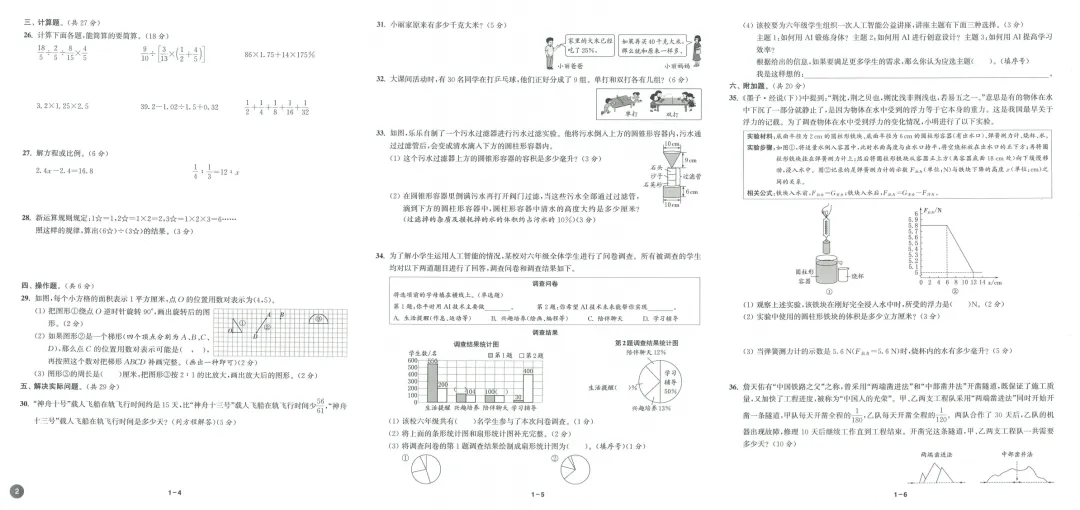 26版通成学典《小学毕业考试试卷精编》江苏专用数学 第5张