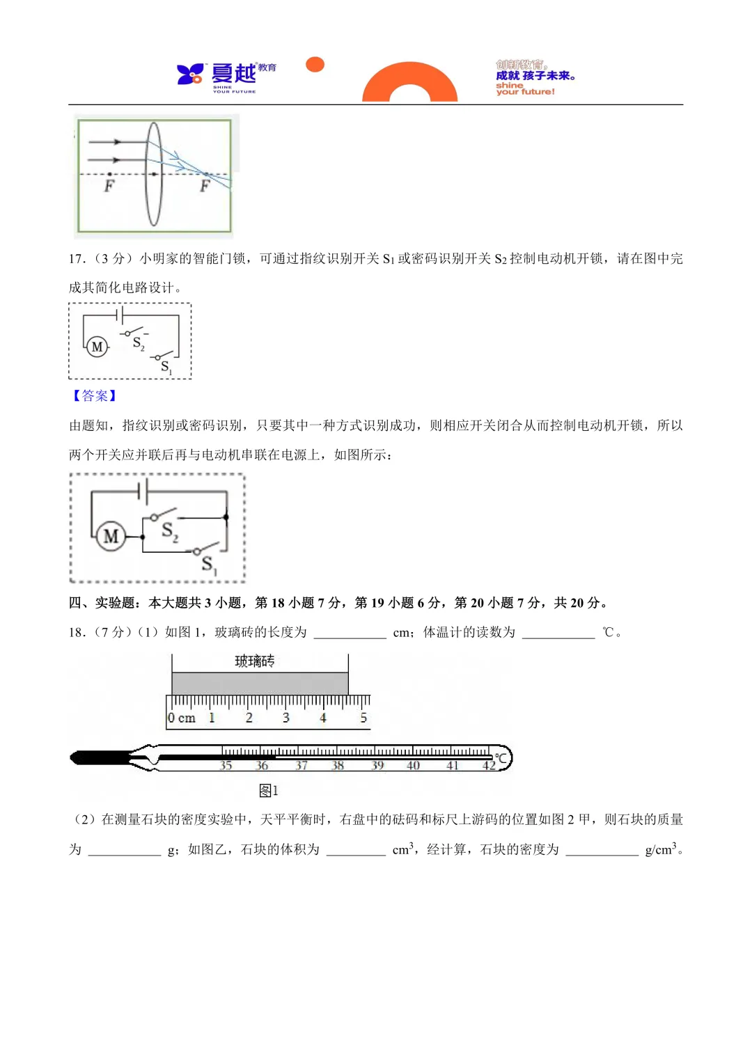 2025年广东省中考物理真题与答案精析 第8张