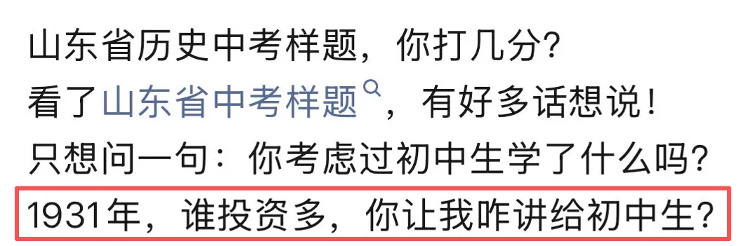 一道中考历史题,为什么老师觉得难,但学生其实能做出来 第1张