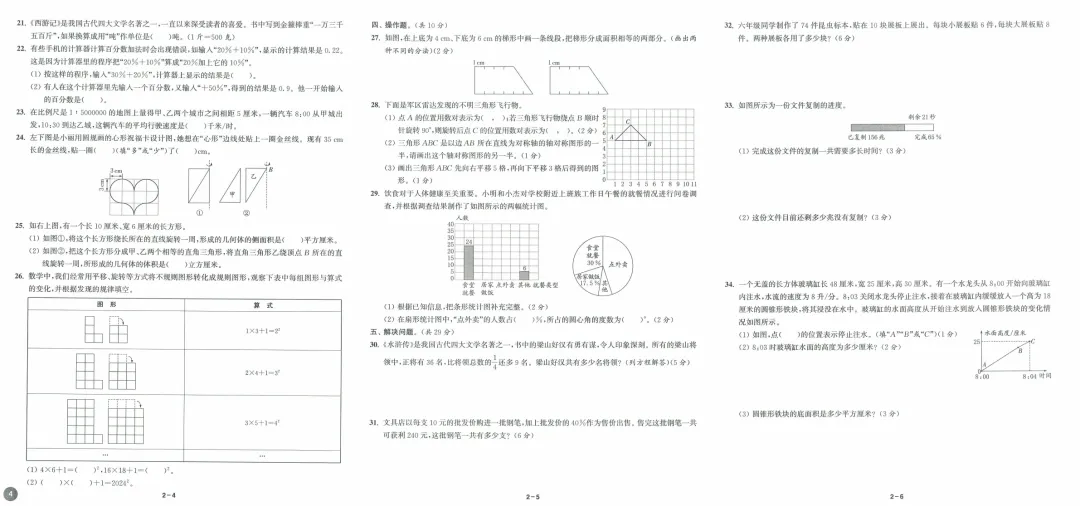 26版通成学典《小学毕业考试试卷精编》江苏专用数学 第7张