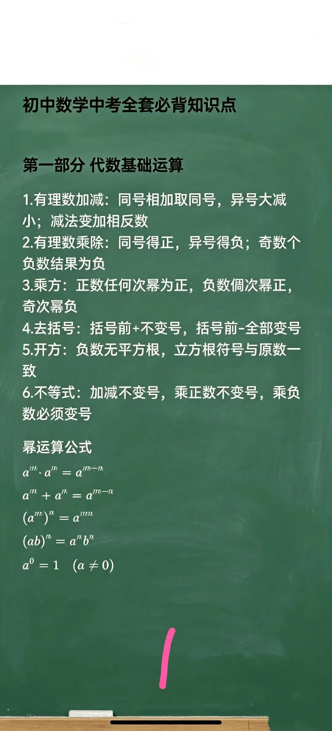 2026江西中考数学公式大全 第1张