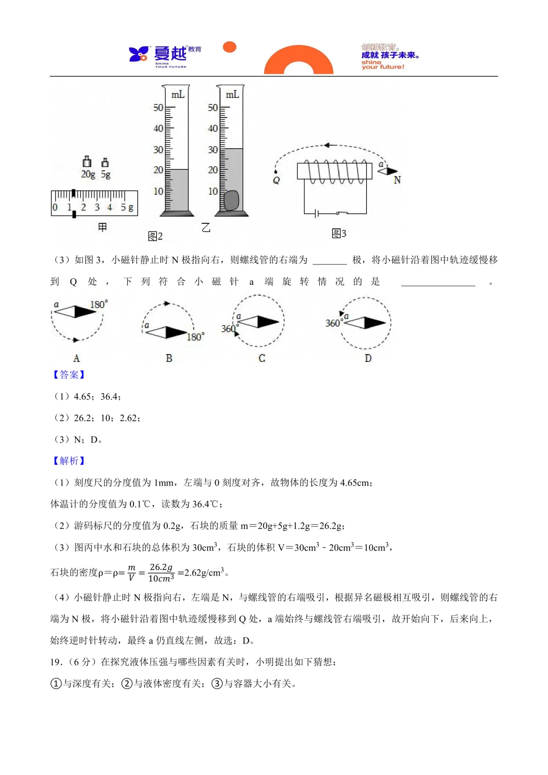 2025年广东省中考物理真题与答案精析 第9张