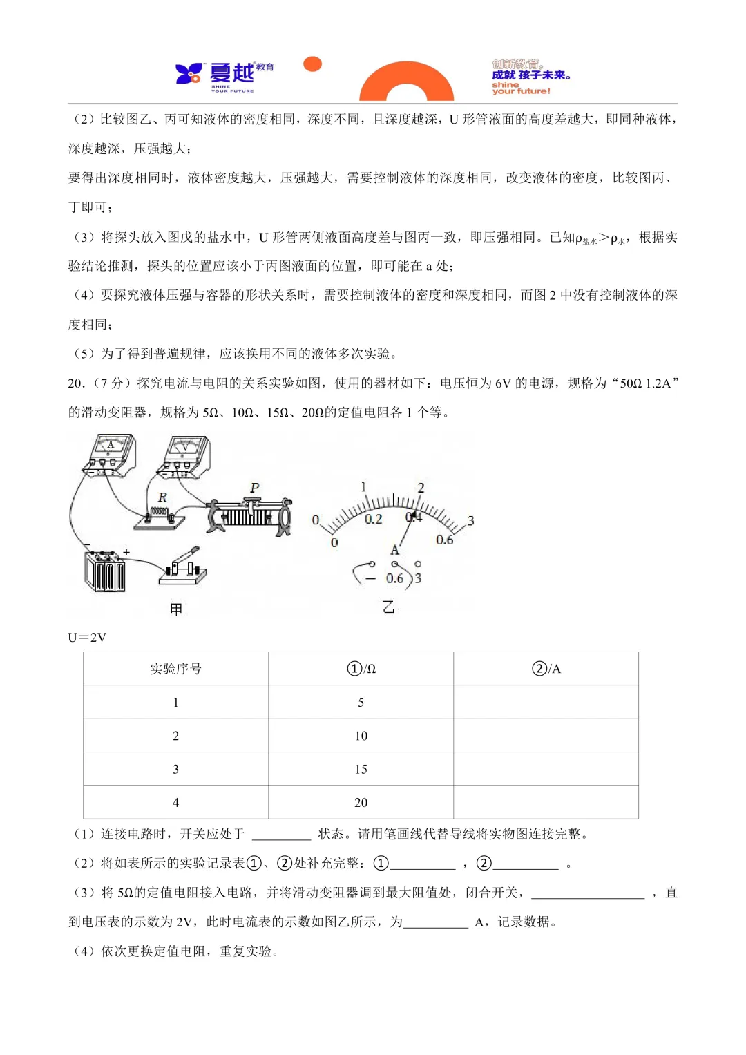 2025年广东省中考物理真题与答案精析 第11张