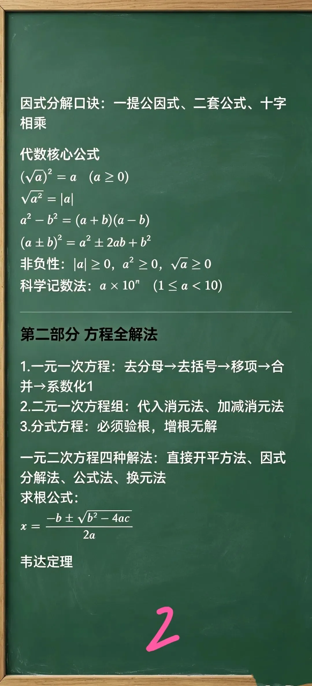 2026江西中考数学公式大全 第2张