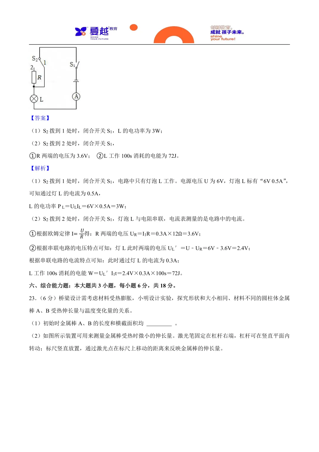 2025年广东省中考物理真题与答案精析 第14张