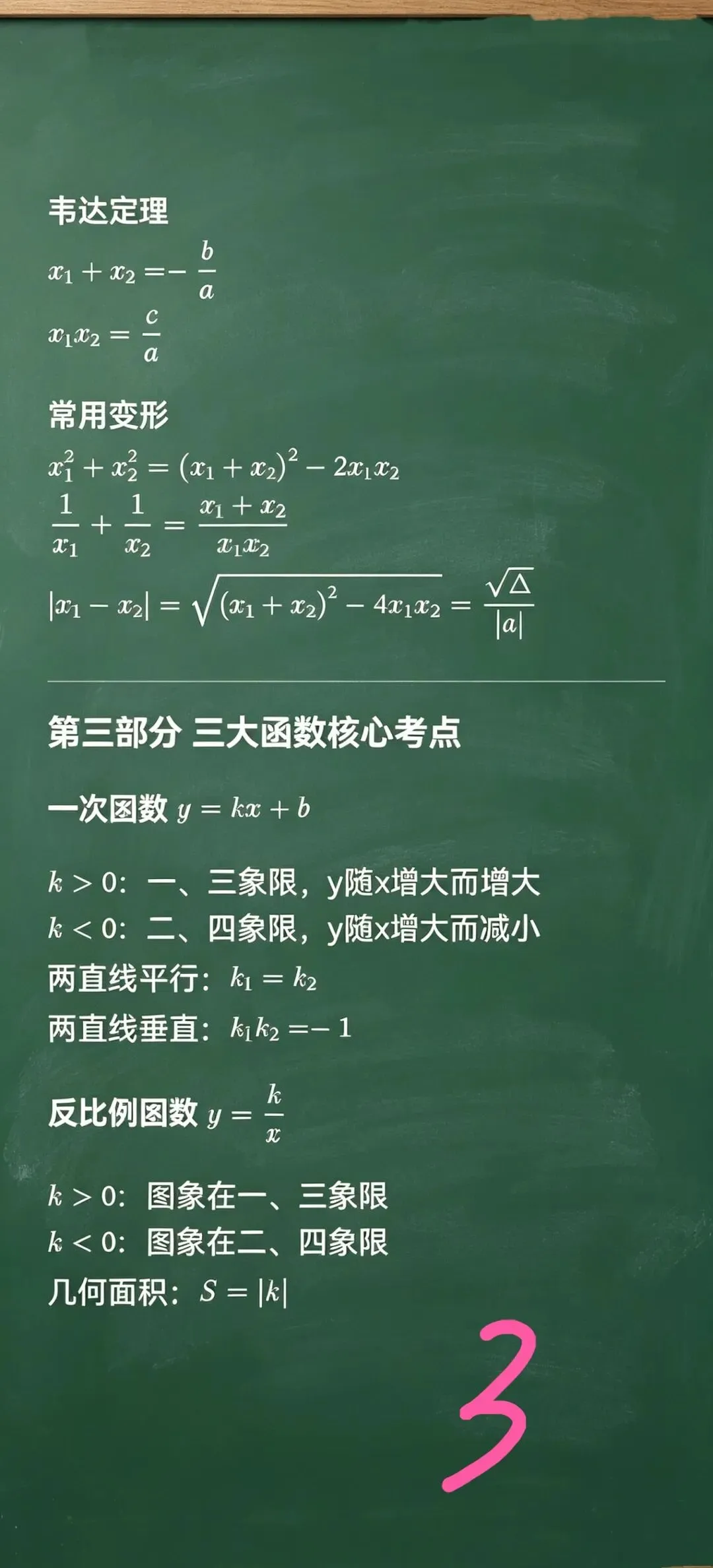 2026江西中考数学公式大全 第3张