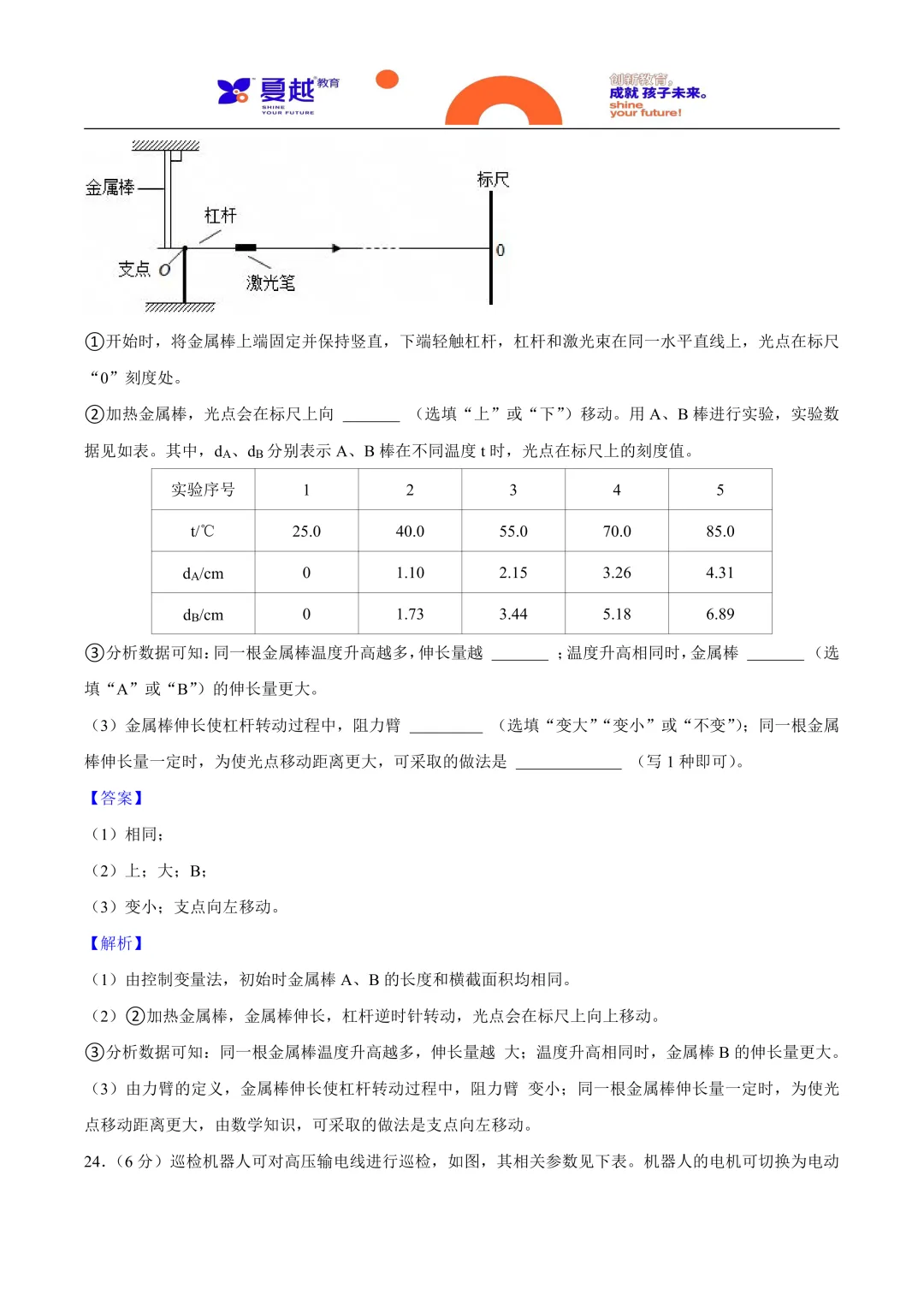 2025年广东省中考物理真题与答案精析 第15张