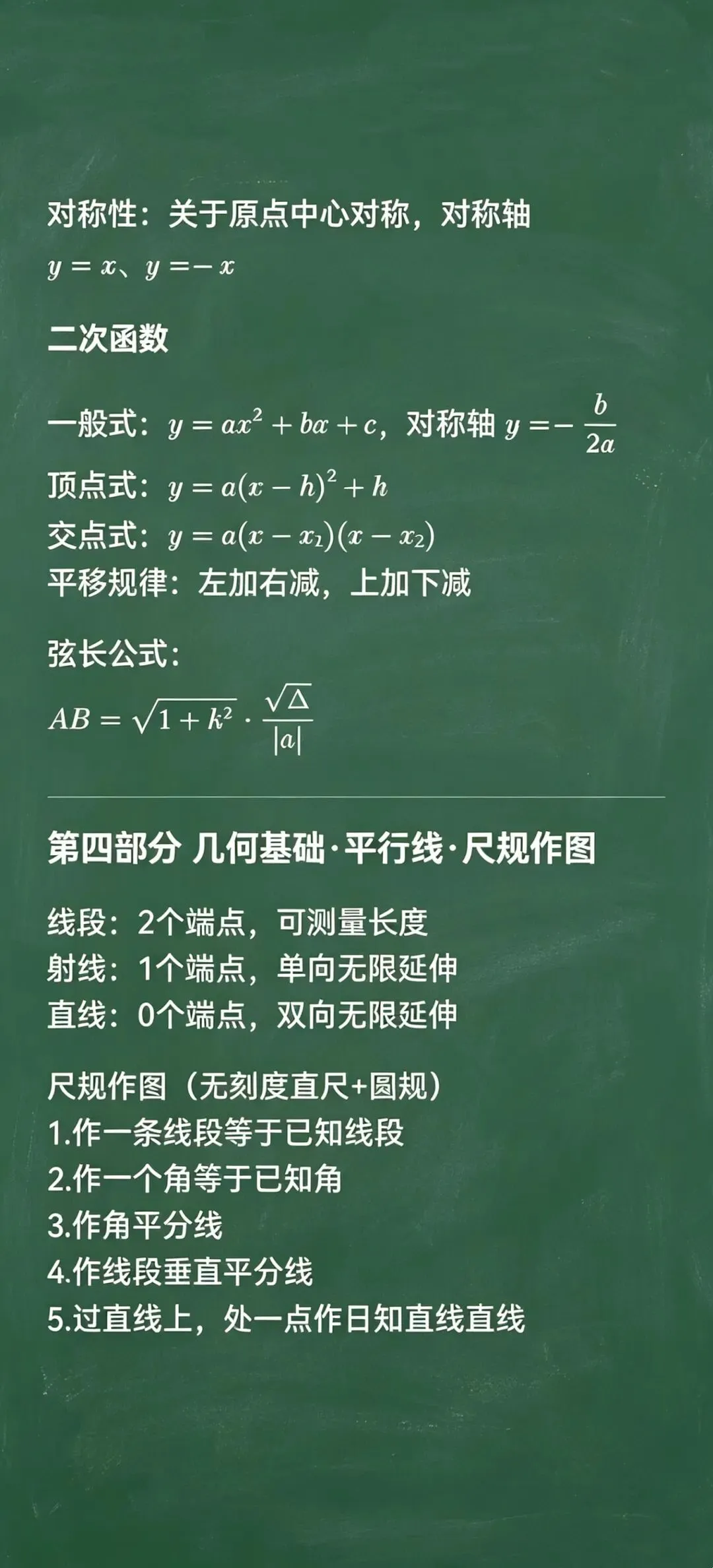 2026江西中考数学公式大全 第4张