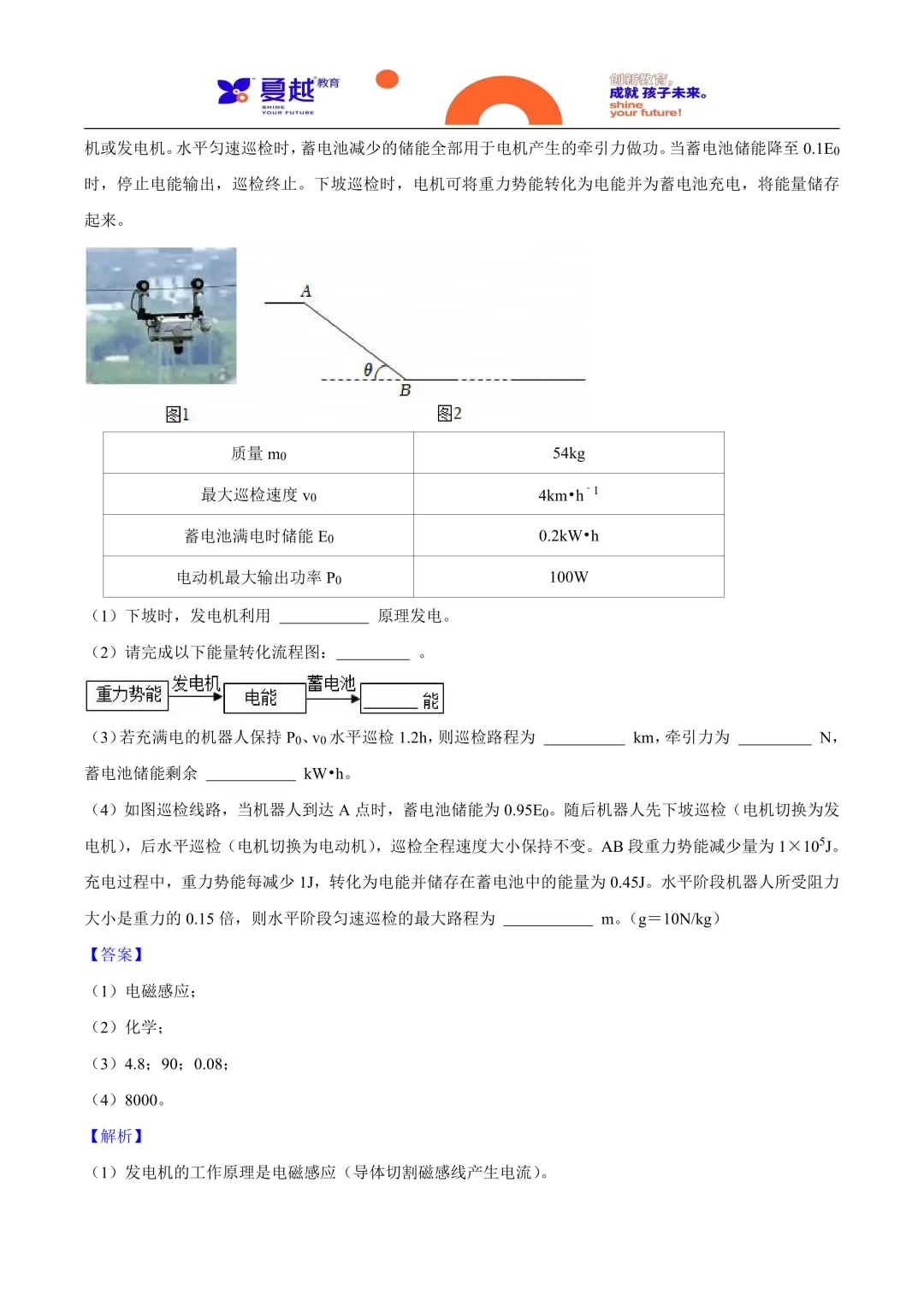 2025年广东省中考物理真题与答案精析 第16张