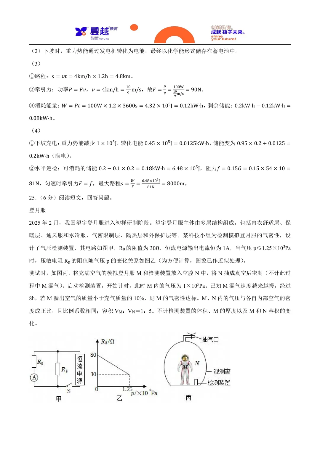 2025年广东省中考物理真题与答案精析 第17张