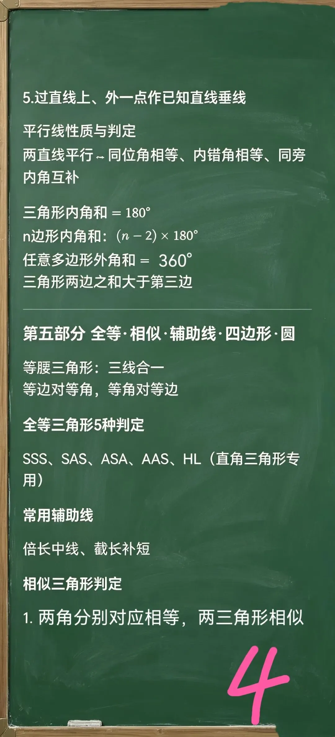 2026江西中考数学公式大全 第5张