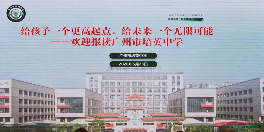 【中学部】家校同心筑前程,科学填报赢中考——白云华赋初三志愿填报指导家长会圆满举行 第12张