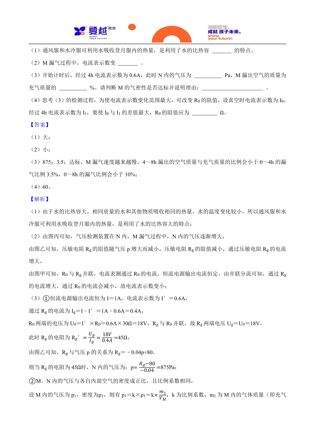 2025年广东省中考物理真题与答案精析 第18张