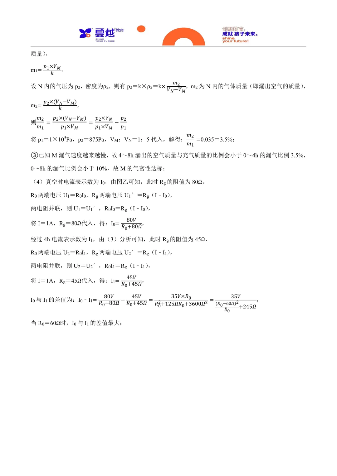 2025年广东省中考物理真题与答案精析 第19张