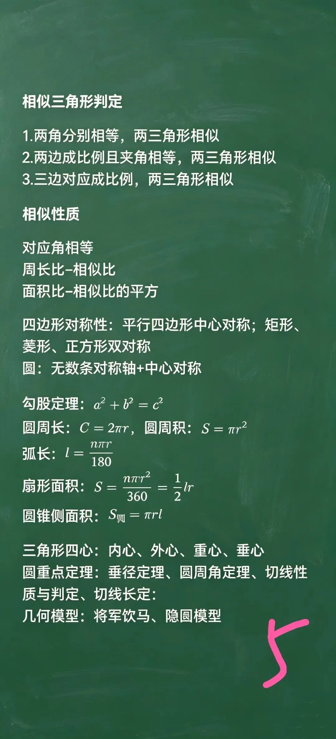 2026江西中考数学公式大全 第6张