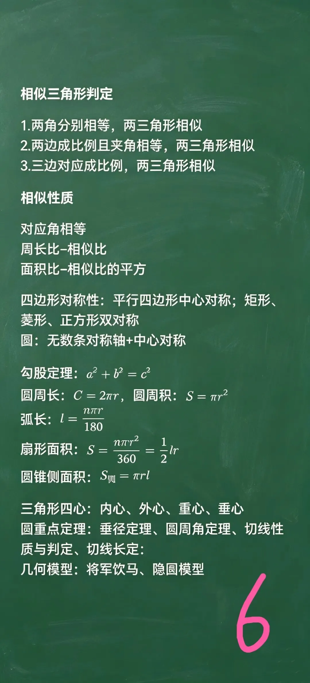 2026江西中考数学公式大全 第7张