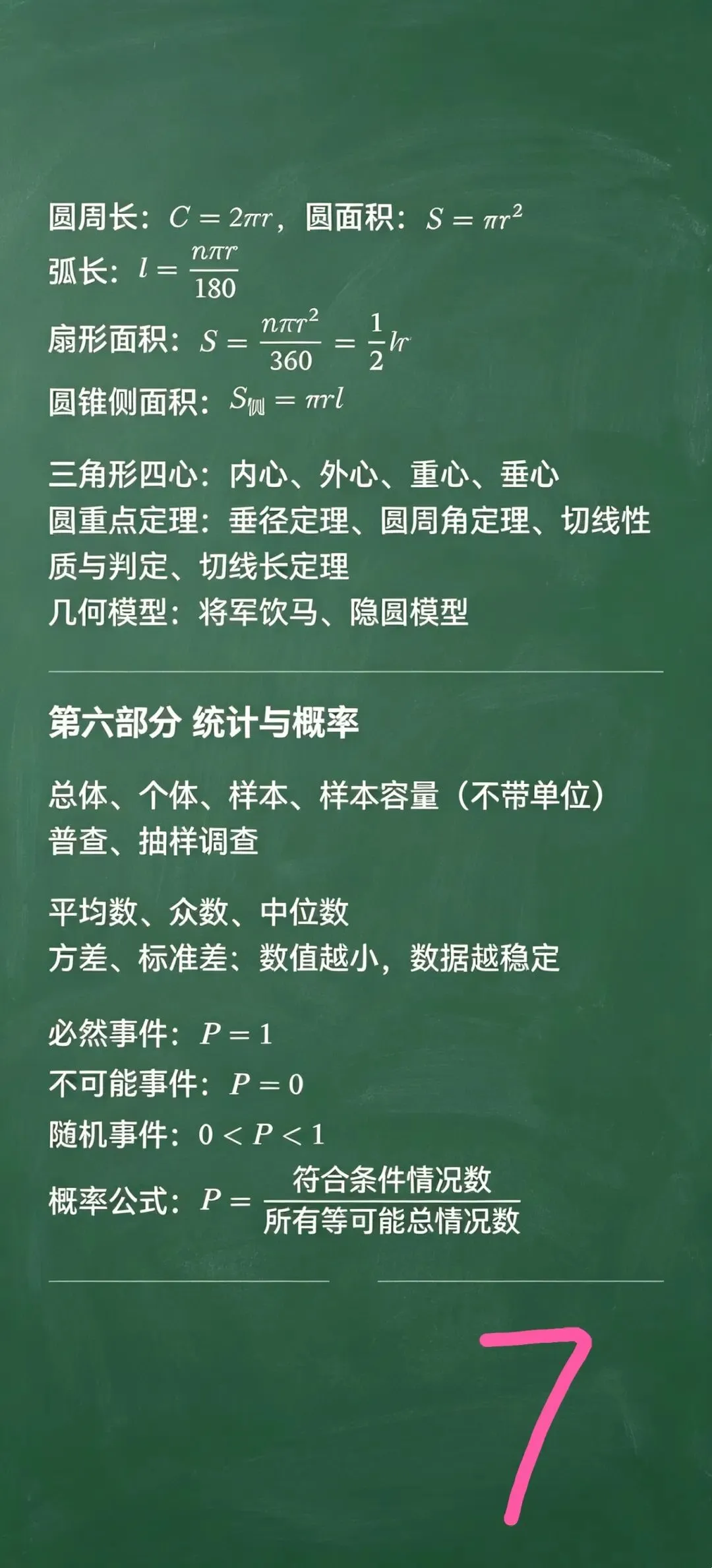 2026江西中考数学公式大全 第8张