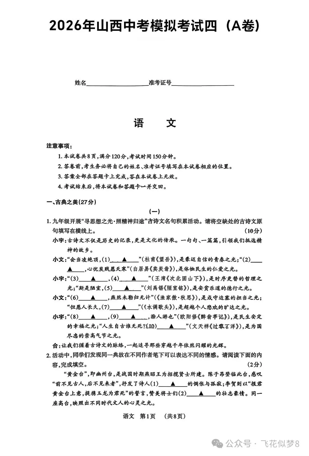 【冲刺26中考07】2026年山西中考二模考试(两套)!抓紧练! 第2张 【冲刺26中考07】2026年山西中考二模考试(两套)!抓紧练! 第2张
