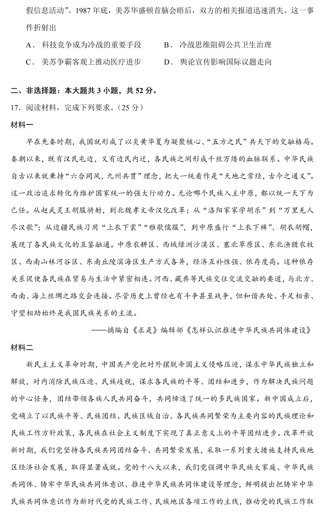 最新模考| 2026届四川省部分学校高三下学期模拟预测历史试题和答案 第7张 最新模考| 2026届四川省部分学校高三下学期模拟预测历史试题和答案 第7张
