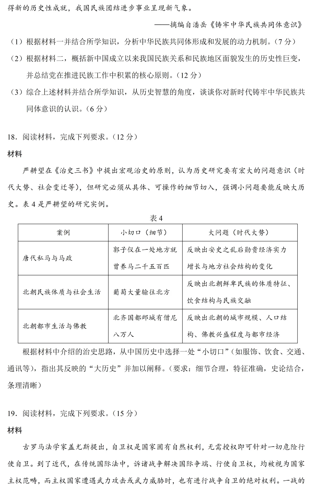 最新模考| 2026届四川省部分学校高三下学期模拟预测历史试题和答案 第8张 最新模考| 2026届四川省部分学校高三下学期模拟预测历史试题和答案 第8张