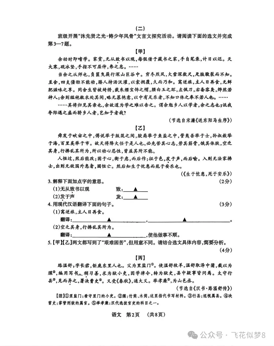 【冲刺26中考07】2026年山西中考二模考试(两套)!抓紧练! 第3张 【冲刺26中考07】2026年山西中考二模考试(两套)!抓紧练! 第3张