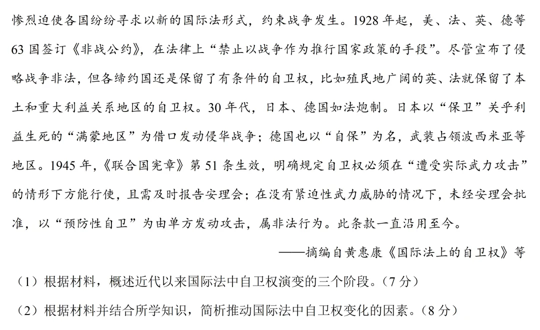 最新模考| 2026届四川省部分学校高三下学期模拟预测历史试题和答案 第9张 最新模考| 2026届四川省部分学校高三下学期模拟预测历史试题和答案 第9张
