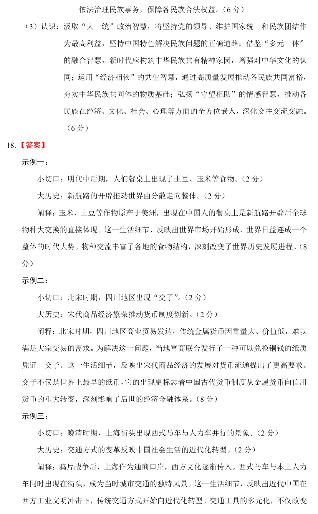 最新模考| 2026届四川省部分学校高三下学期模拟预测历史试题和答案 第11张 最新模考| 2026届四川省部分学校高三下学期模拟预测历史试题和答案 第11张