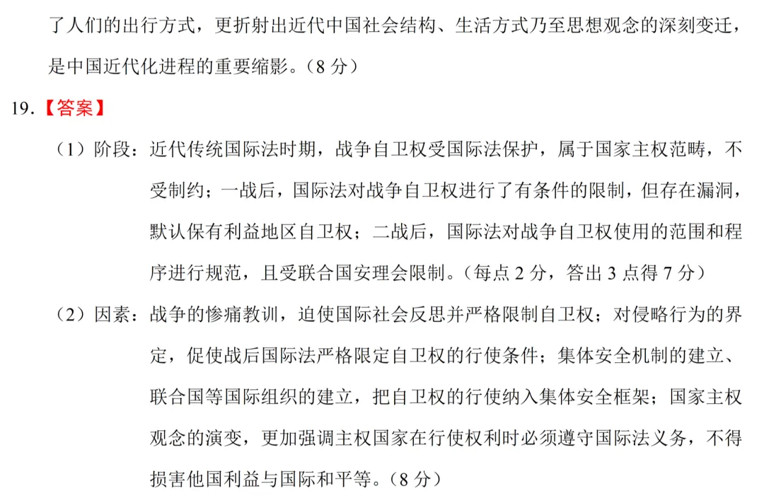最新模考| 2026届四川省部分学校高三下学期模拟预测历史试题和答案 第12张 最新模考| 2026届四川省部分学校高三下学期模拟预测历史试题和答案 第12张