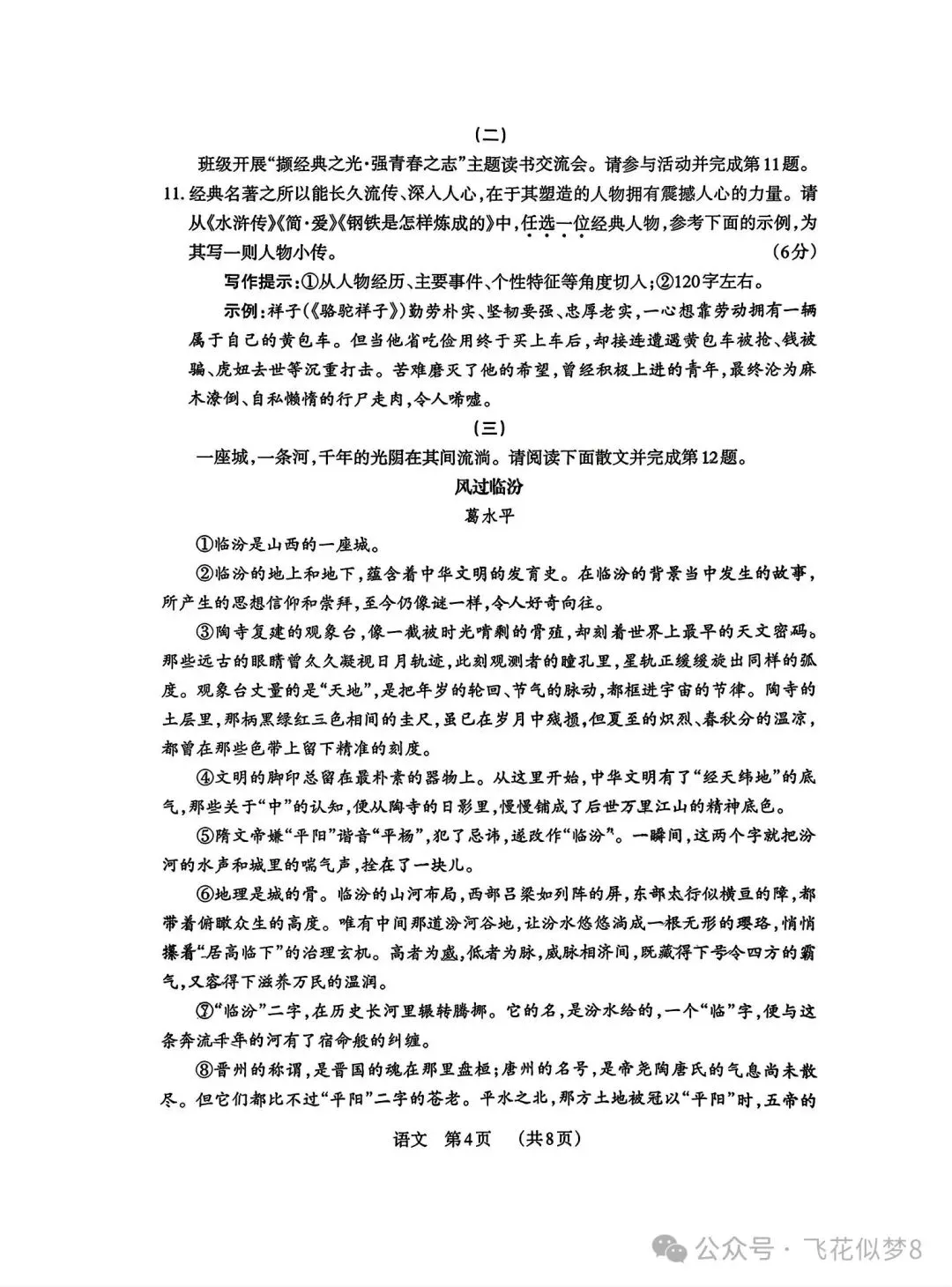 【冲刺26中考07】2026年山西中考二模考试(两套)!抓紧练! 第5张 【冲刺26中考07】2026年山西中考二模考试(两套)!抓紧练! 第5张