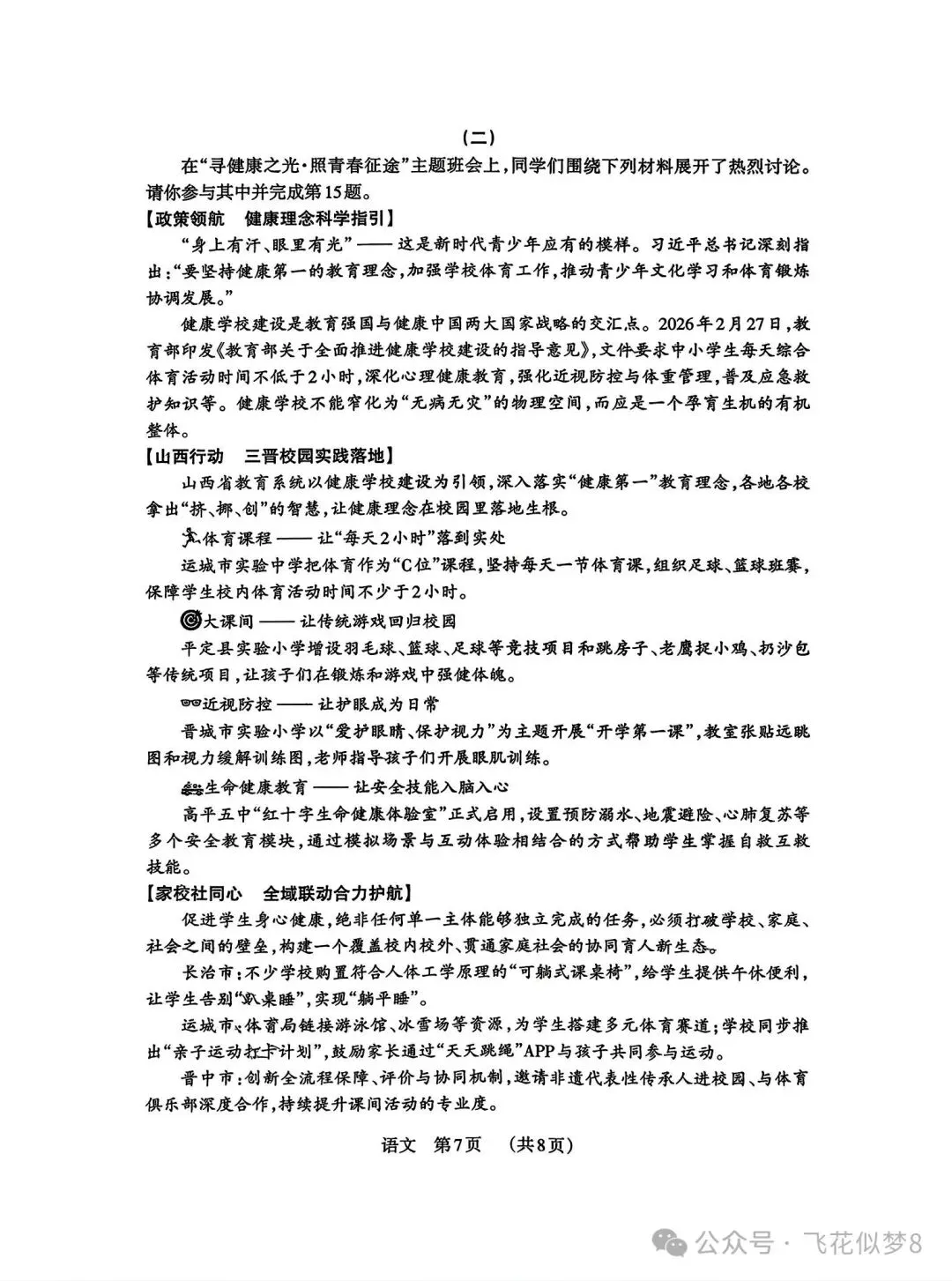 【冲刺26中考07】2026年山西中考二模考试(两套)!抓紧练! 第8张 【冲刺26中考07】2026年山西中考二模考试(两套)!抓紧练! 第8张