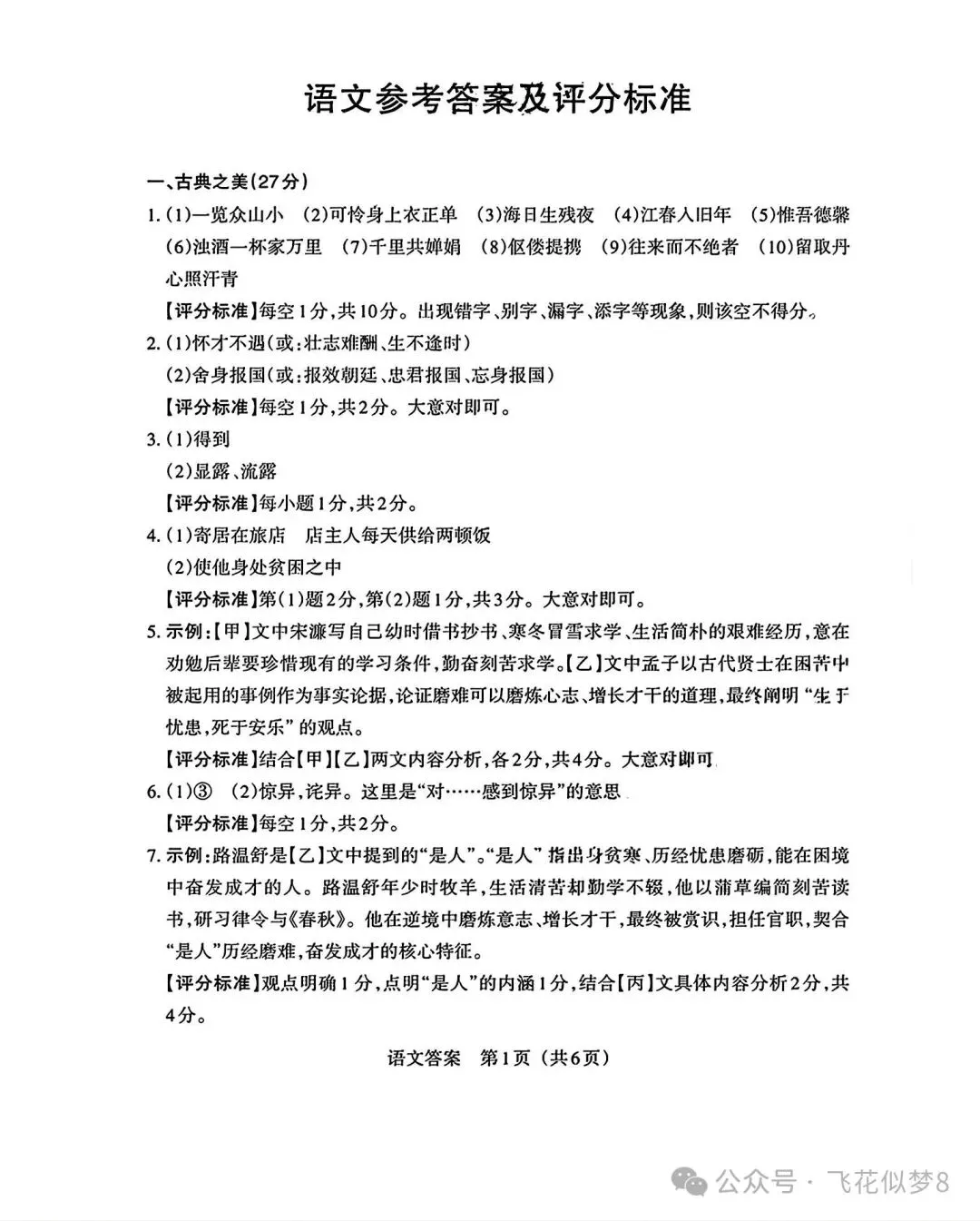 【冲刺26中考07】2026年山西中考二模考试(两套)!抓紧练! 第10张 【冲刺26中考07】2026年山西中考二模考试(两套)!抓紧练! 第10张