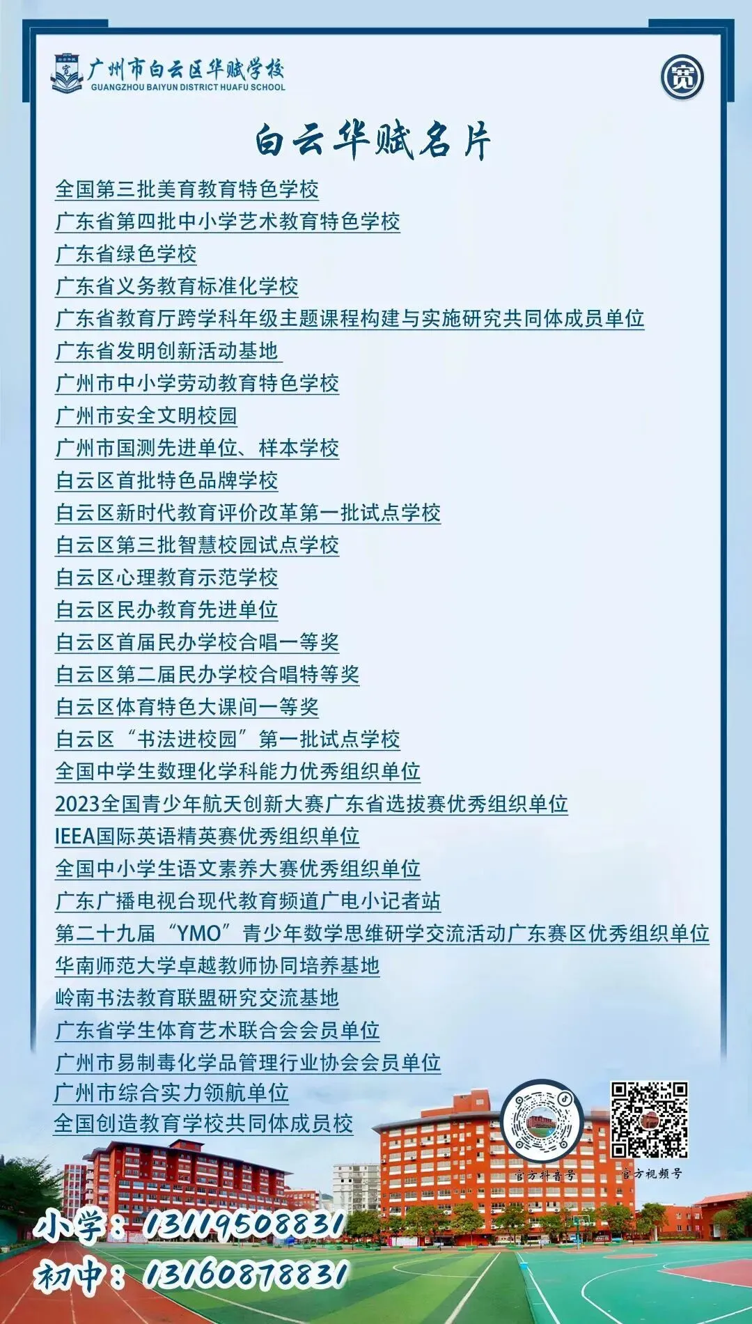 【中学部】家校同心筑前程,科学填报赢中考——白云华赋初三志愿填报指导家长会圆满举行 第39张