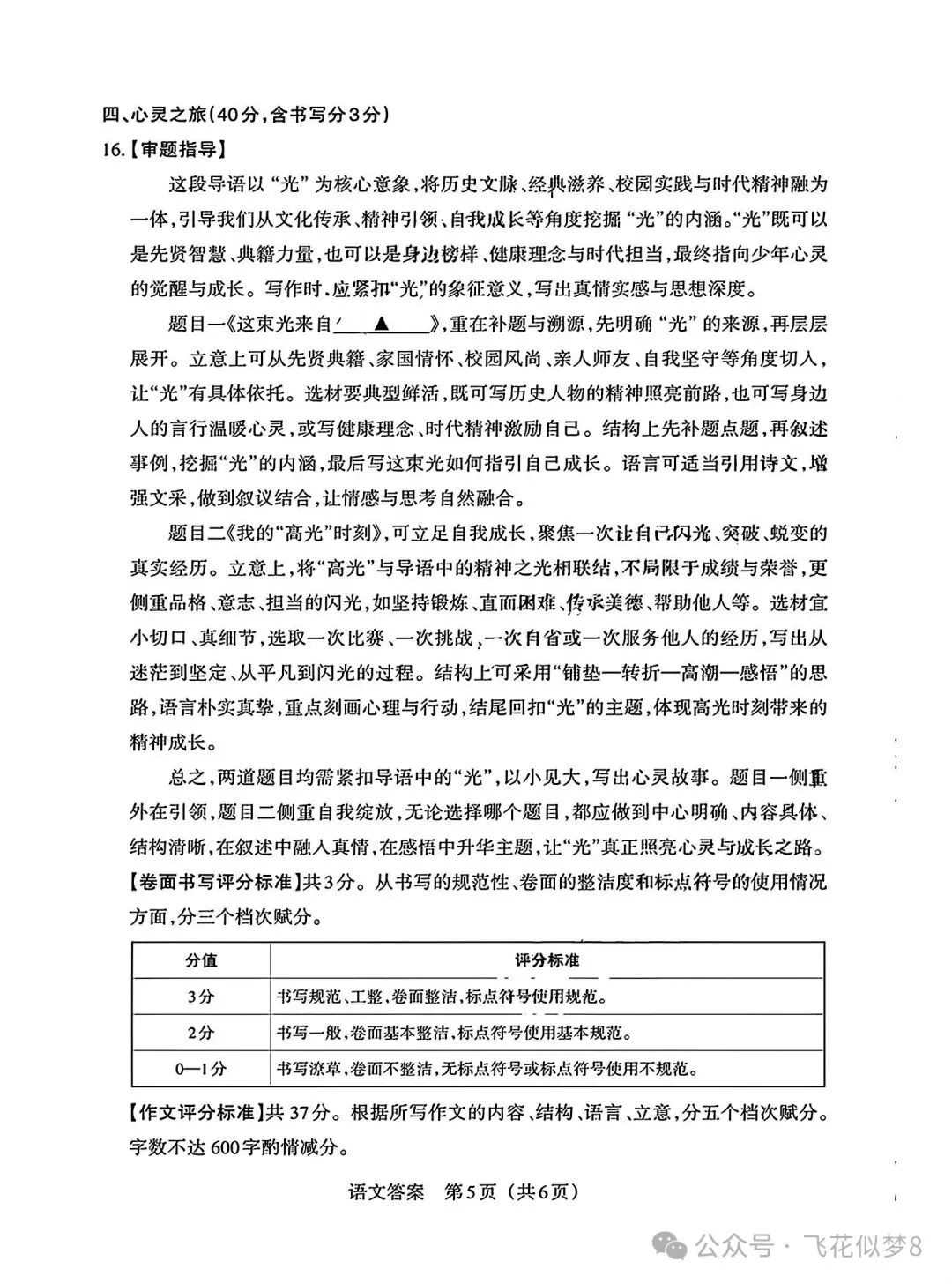 【冲刺26中考07】2026年山西中考二模考试(两套)!抓紧练! 第14张 【冲刺26中考07】2026年山西中考二模考试(两套)!抓紧练! 第14张