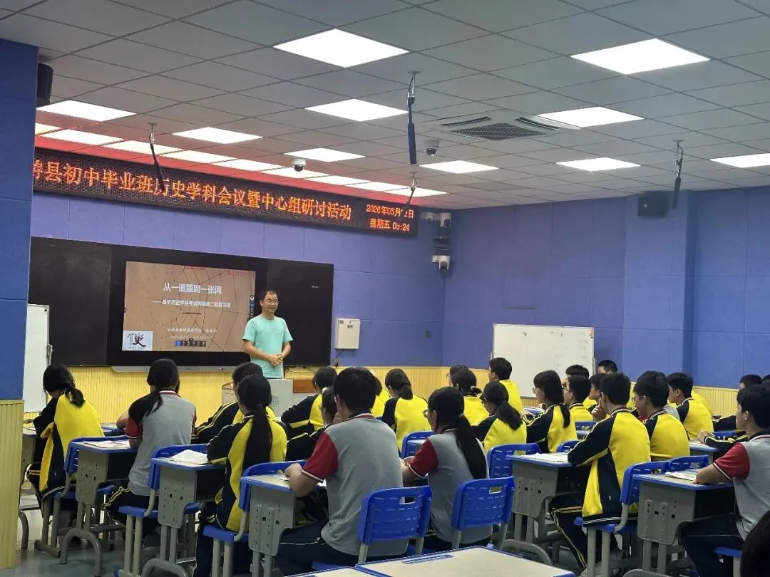 研思聚力深耕课堂,以智赋能备战中考 ——我校承办市县初中历史学科教研系列活动 第4张