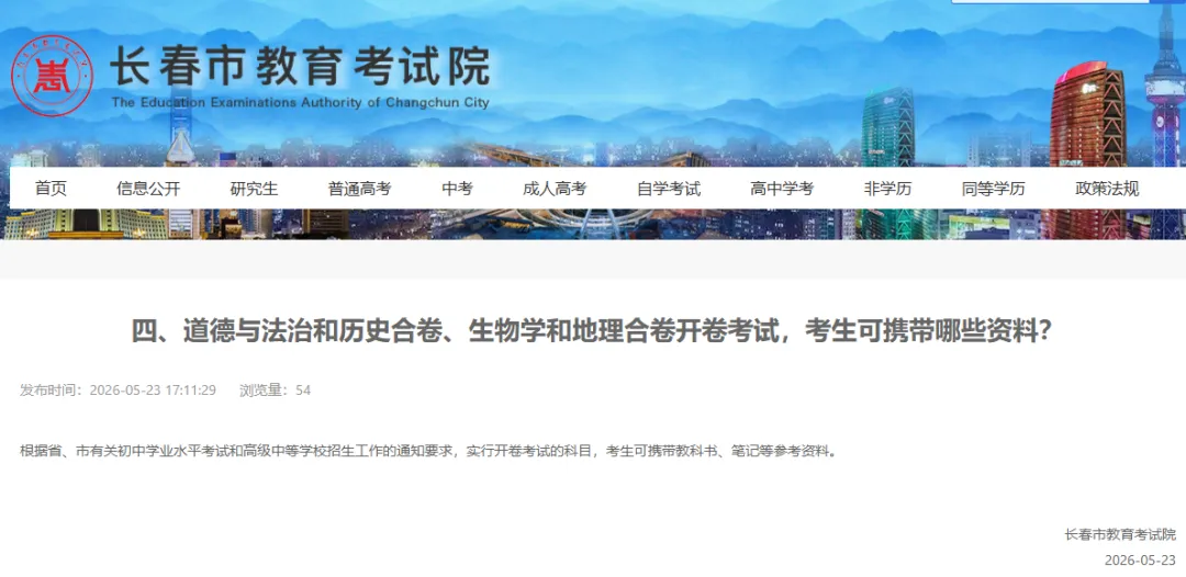 长春中考时间确定 第2张