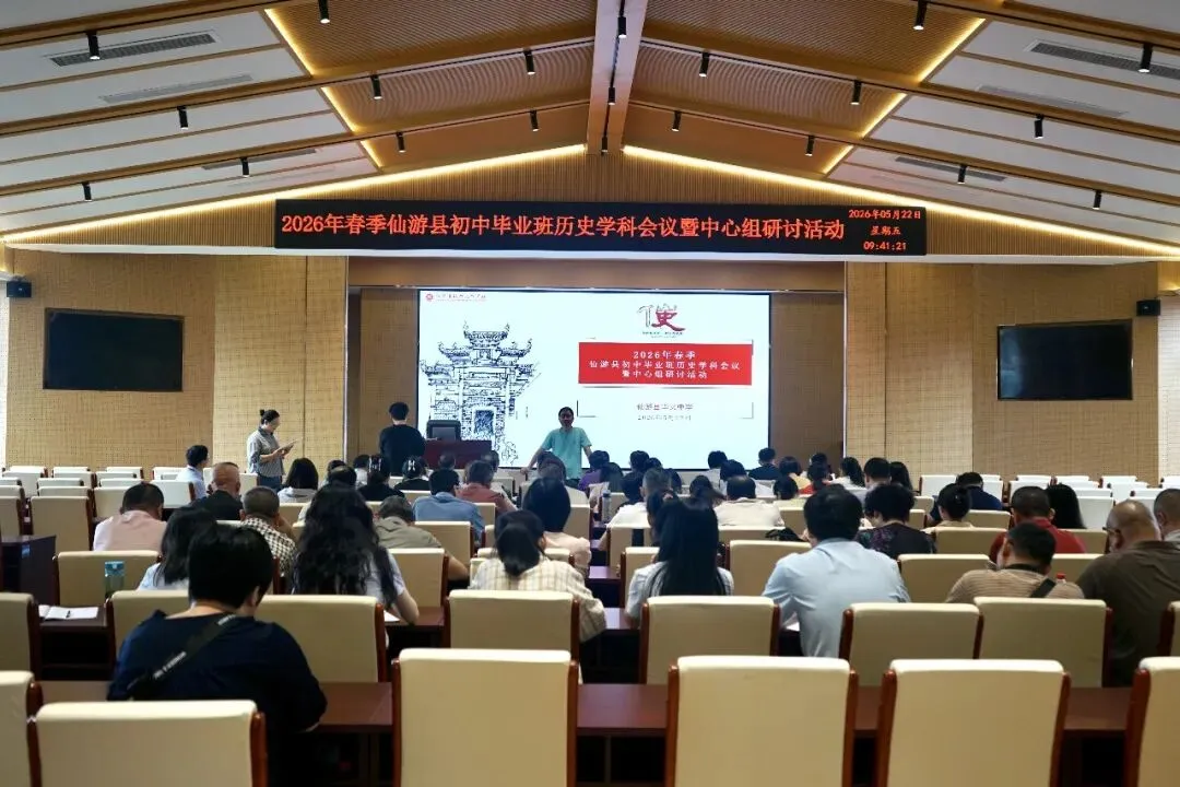 研思聚力深耕课堂,以智赋能备战中考 ——我校承办市县初中历史学科教研系列活动 第9张