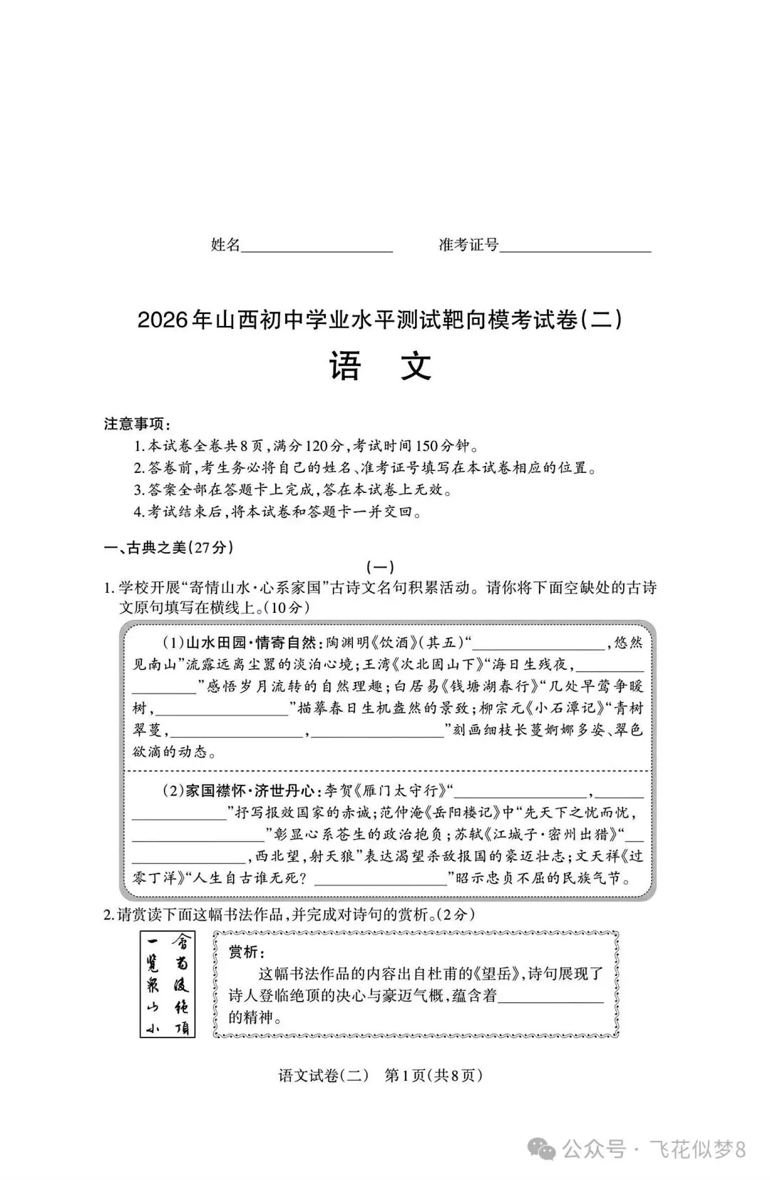 【冲刺26中考07】2026年山西中考二模考试(两套)!抓紧练! 第16张 【冲刺26中考07】2026年山西中考二模考试(两套)!抓紧练! 第16张