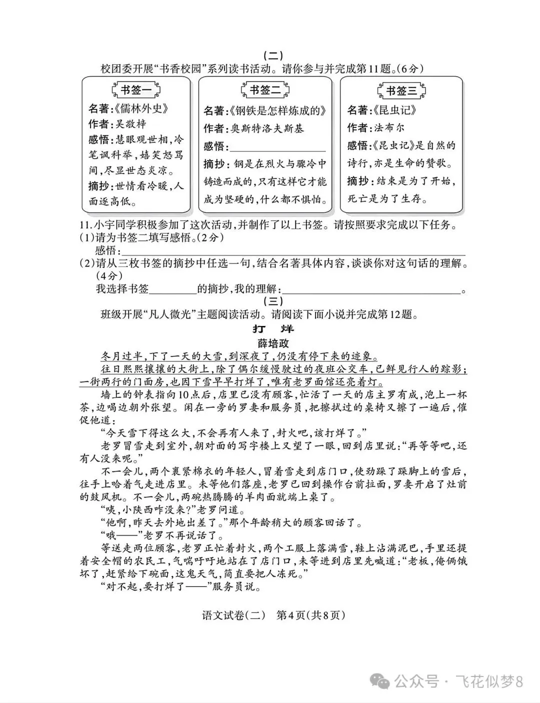 【冲刺26中考07】2026年山西中考二模考试(两套)!抓紧练! 第19张 【冲刺26中考07】2026年山西中考二模考试(两套)!抓紧练! 第19张
