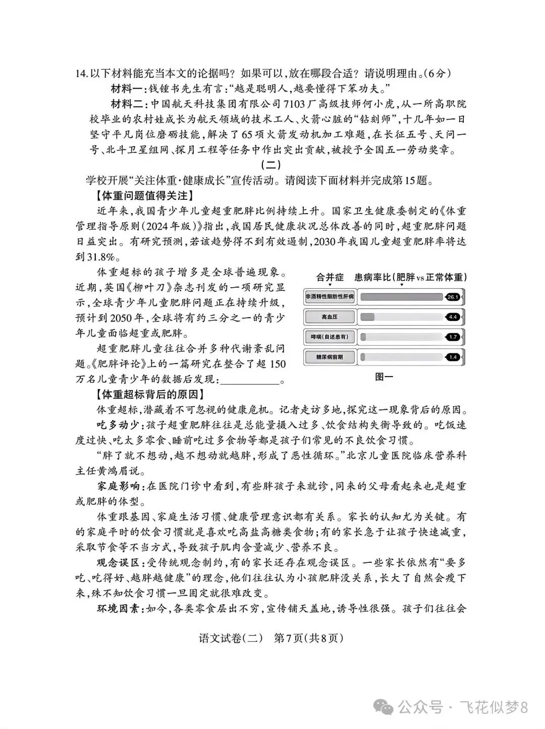 【冲刺26中考07】2026年山西中考二模考试(两套)!抓紧练! 第22张 【冲刺26中考07】2026年山西中考二模考试(两套)!抓紧练! 第22张