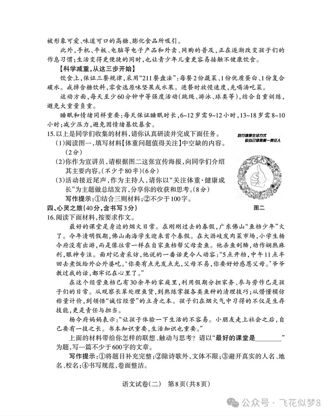 【冲刺26中考07】2026年山西中考二模考试(两套)!抓紧练! 第23张 【冲刺26中考07】2026年山西中考二模考试(两套)!抓紧练! 第23张